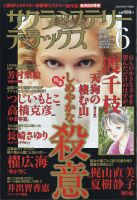 サクラミステリーデラックス 2020年6月号 表紙