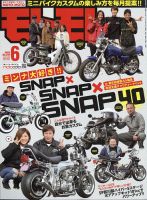 モトモト 2020年6月号 表紙