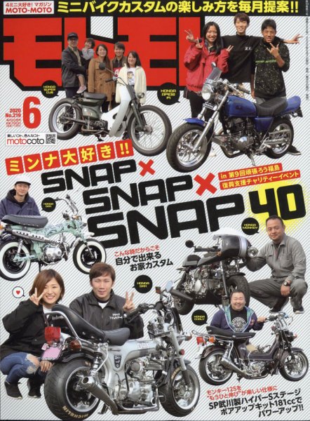 モトモト 2020年6月号 (発売日2020年05月07日) 表紙