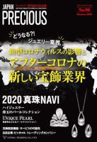 JAPAN PRECIOUS（ジャパンプレシャス） 98号 表紙