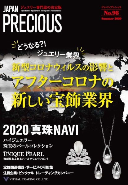 JAPAN PRECIOUS（ジャパンプレシャス） 98号 (発売日2020年05月20日) 表紙