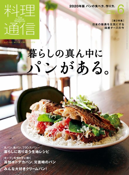 料理通信 2020年6月号 (発売日2020年05月07日) 表紙