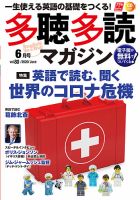 多聴多読マガジン 2020年6月号 表紙