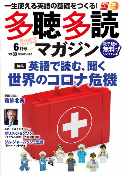 多聴多読マガジン 2020年6月号 (発売日2020年05月07日) 表紙