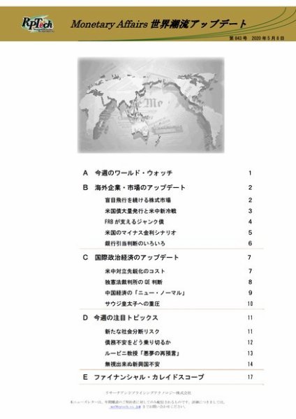 世界潮流アップデート 第843号 (発売日2020年05月08日) 表紙