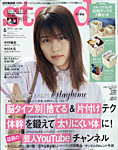steady. 2020年6月号の表紙