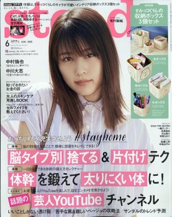 steady.(ステディ.） 2020年6月号 (発売日2020年05月07日) 表紙