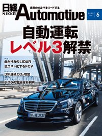 日経Automotive 2020年05月11日発売号 表紙