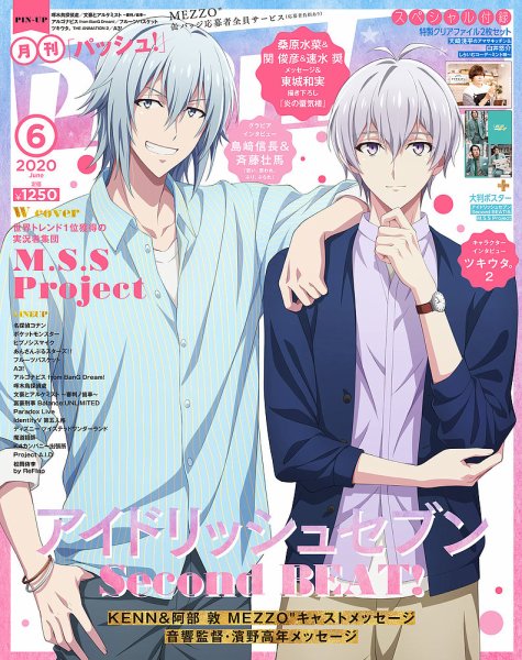 PASH！（パッシュ！） 2020年6月号 (発売日2020年05月09日) 表紙