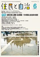 住民と自治 2020年6月号 表紙
