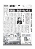 薬事ニュース 2020/05/08 表紙