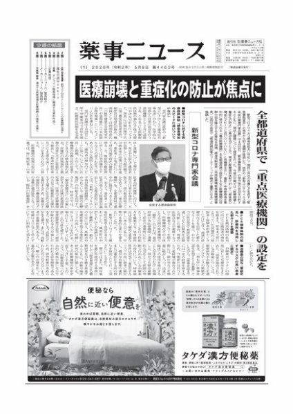 薬事ニュース 2020/05/08 (発売日2020年05月08日) 表紙