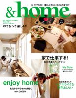＆home（アンド・ホーム） 65号 (発売日2020年07月13日) 表紙