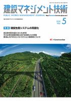 建設マネジメント技術 5月号 表紙