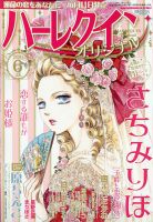 ハーレクインオリジナル 2020年6月号 (発売日2020年05月11日) 表紙