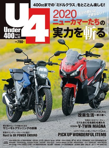 プロフィール読んで Under400（アンダーヨンヒャク） No.82 (発売日2020年05月07日) | 雑誌