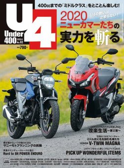 Under400（アンダーヨンヒャク） No.82 (発売日2020年05月07日) 表紙