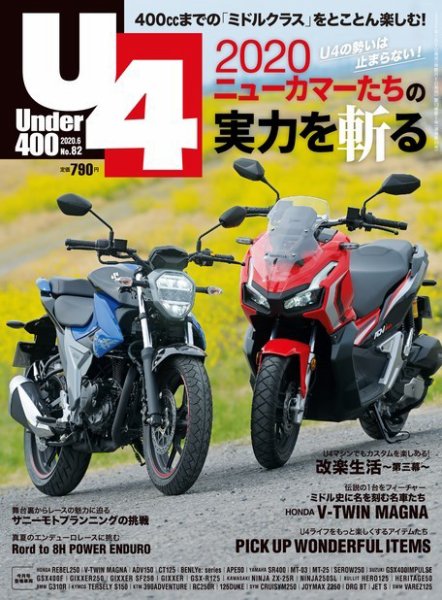 Under400（アンダーヨンヒャク） No.82 (発売日2020年05月07日) 表紙