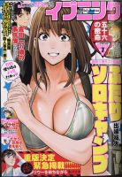 イブニング 2020年5/26号 (発売日2020年05月12日) 表紙