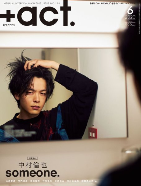 プラスアクト（＋act） 2020年6月号 (発売日2020年05月12日) 表紙