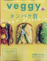 Veggy（ベジィ） Vol.70 表紙