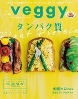 Veggy（ベジィ） Vol.70 (発売日2020年05月09日) 表紙