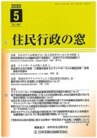 住民行政の窓 481 表紙