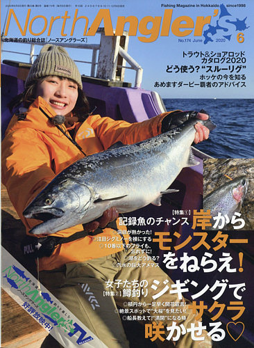 ノースアングラーズ　釣り North Angler's（ノースアングラーズ）｜特典つき定期購読