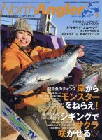 North Angler’s（ノースアングラーズ） 2020年6月号 表紙