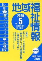 地域福祉情報 338号 表紙