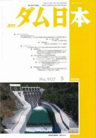 ダム日本 №907 表紙