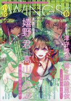 小説 Wings 2020年6月号 (発売日2020年05月09日) 表紙