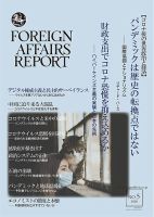 フォーリン・アフェアーズ・リポート 5月号 表紙
