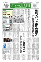 リフォーム産業新聞 20/05/11発売号 表紙