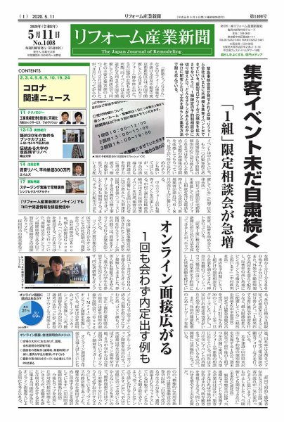 リフォーム産業新聞 20/05/11発売号 (発売日2020年05月11日) 表紙
