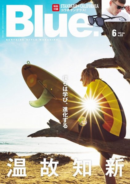 Blue.（ブルー） No.83 (発売日2020年06月10日) 表紙