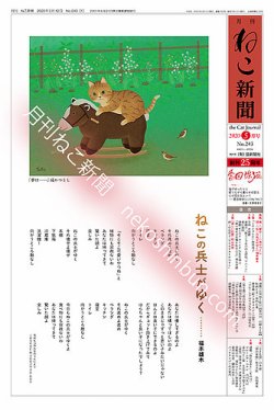 ねこ新聞 年５月号 発売日年05月12日 雑誌 定期購読の予約はfujisan