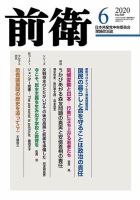 前衛 2020年6月号 表紙