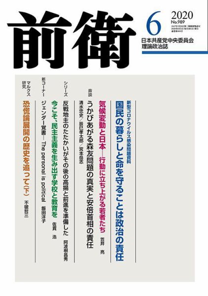 前衛 2020年6月号 (発売日2020年05月08日) 表紙