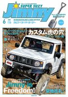 Jimny SUPER SUZY（ジムニースーパースージー） No.118 (発売日2020年