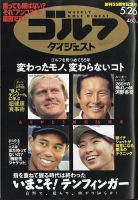 週刊ゴルフダイジェスト 表紙
