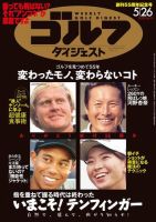 週刊ゴルフダイジェスト 2020年5月26日号 (発売日2020年05月11日) 表紙