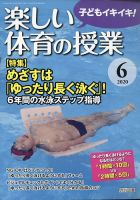 楽しい体育の授業 2020年6月号 表紙