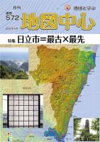 古地図研究 附古地図集 月刊古地図研究百号記念論集 日本地図