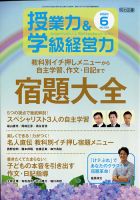 授業力 & 学級経営力 2020年6月号 表紙