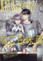 MAGAZINE BE×BOY (マガジンビーボーイ) 2020年6月号 表紙