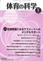体育の科学 70巻5月号 表紙