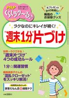 PHPくらしラクーる 6月号 表紙
