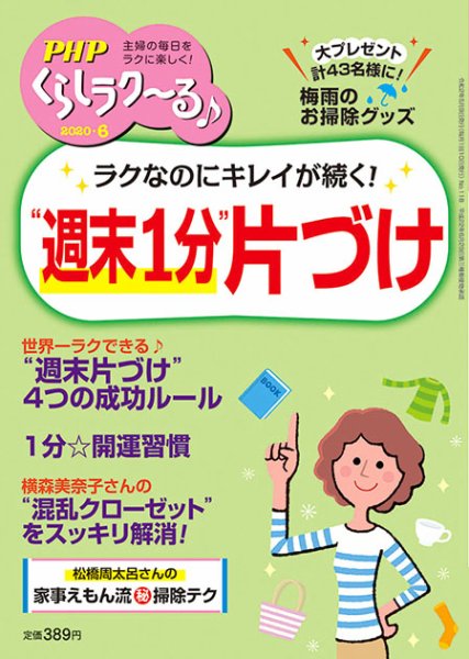 PHPくらしラクーる 6月号 (発売日2020年05月09日) 表紙