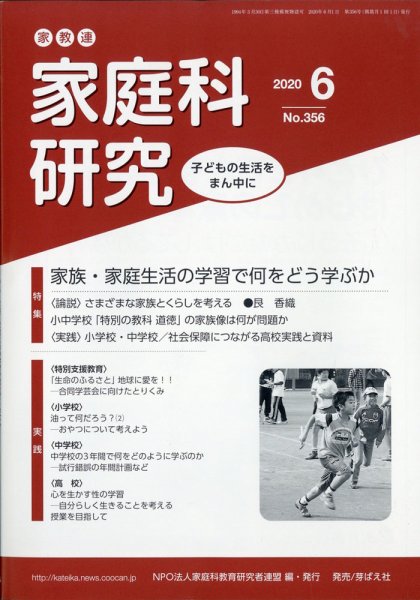 家教連　家庭科研究 2020年6月号 (発売日2020年05月09日) 表紙